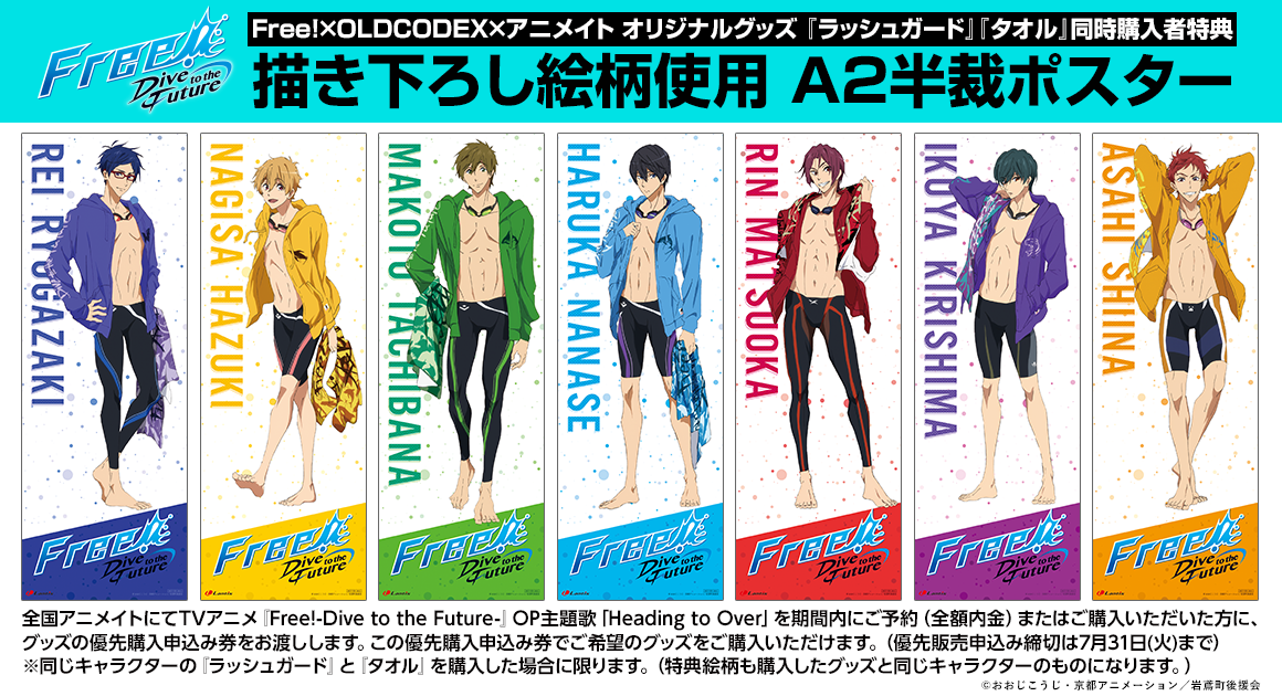 Free! DF OLDCODEX コラボ ラッシュガード & タオル 凛