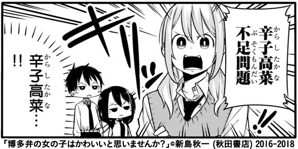 博多弁の女の子はかわいいと思いませんか? 第34話 https://t.co/FeMU8vxs3Q #MangaCross
青森県民だけど辛子高菜大好き。ずっとつまんでたくなる 