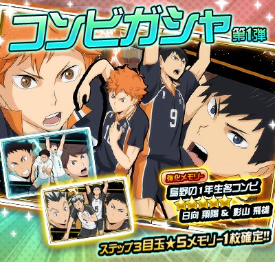 ゲーム ハイキュー Haikyu Game Twitter