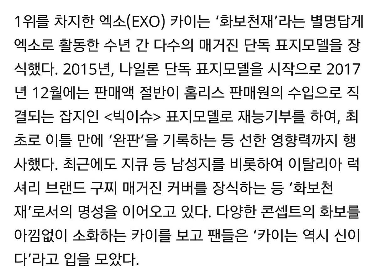exofandotcom's tweet photo. 180731 NAVER news 
kai is labelled as "picture genius" and has served as a separate cover model in most magazines during the years as an EXO member. https://t.co/lEKI5Q1Cga