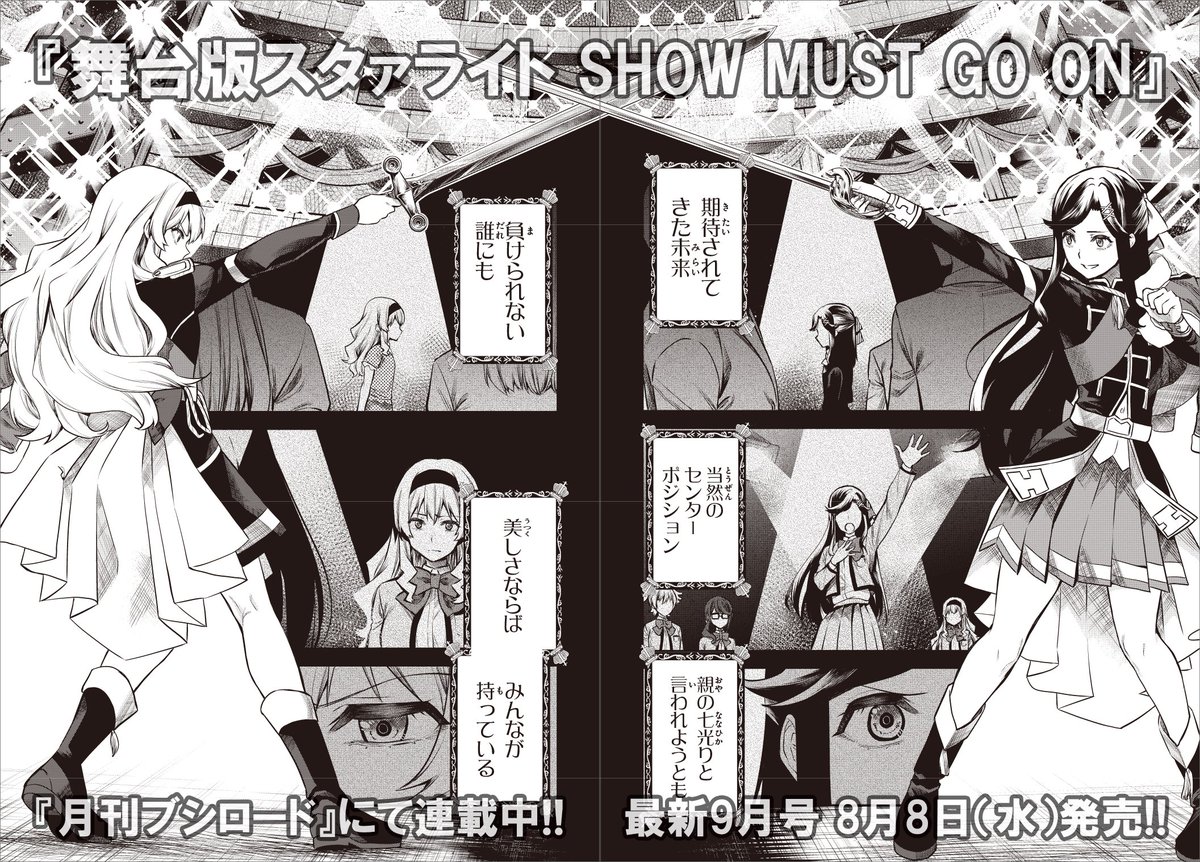 スタァライト 18年8月3日 金 ツイ速まとめ