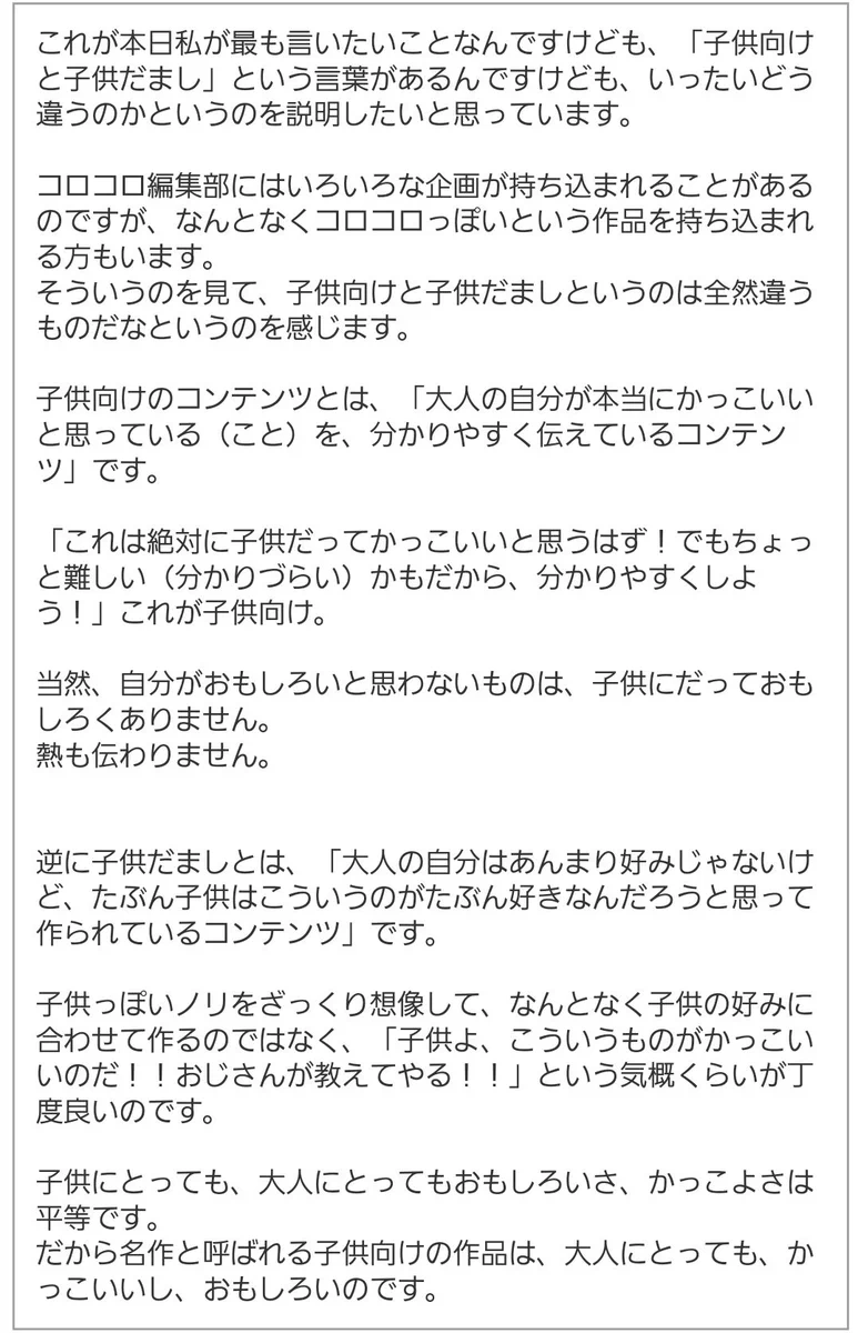 子供向けと子供だましは違う？コロコロ編集部の見解がこれ！