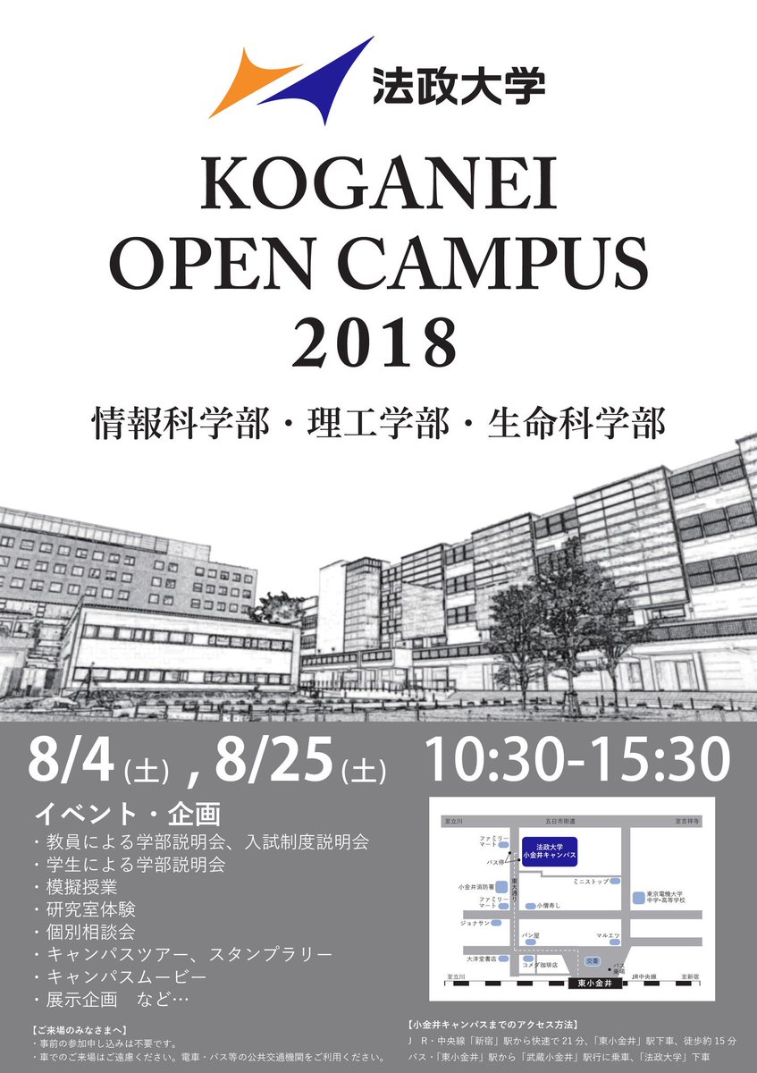 法政大学小金井オープンキャンパス No Twitter 先日 今年度初の試みとして 学生スタッフがポスターも制作しました こちらの方も 法政大学 オープンキャンパス特設サイトに掲載されておりますので ぜひご確認ください W ゝ 法政大学小金井オープンキャンパス No Twitter 先日 今年度初の試みとして 学生スタッフがポスターも制作しました こちらの方も 法政大学 オープンキャンパス特設サイトに掲載されておりますので ぜひご確認ください W ゝ