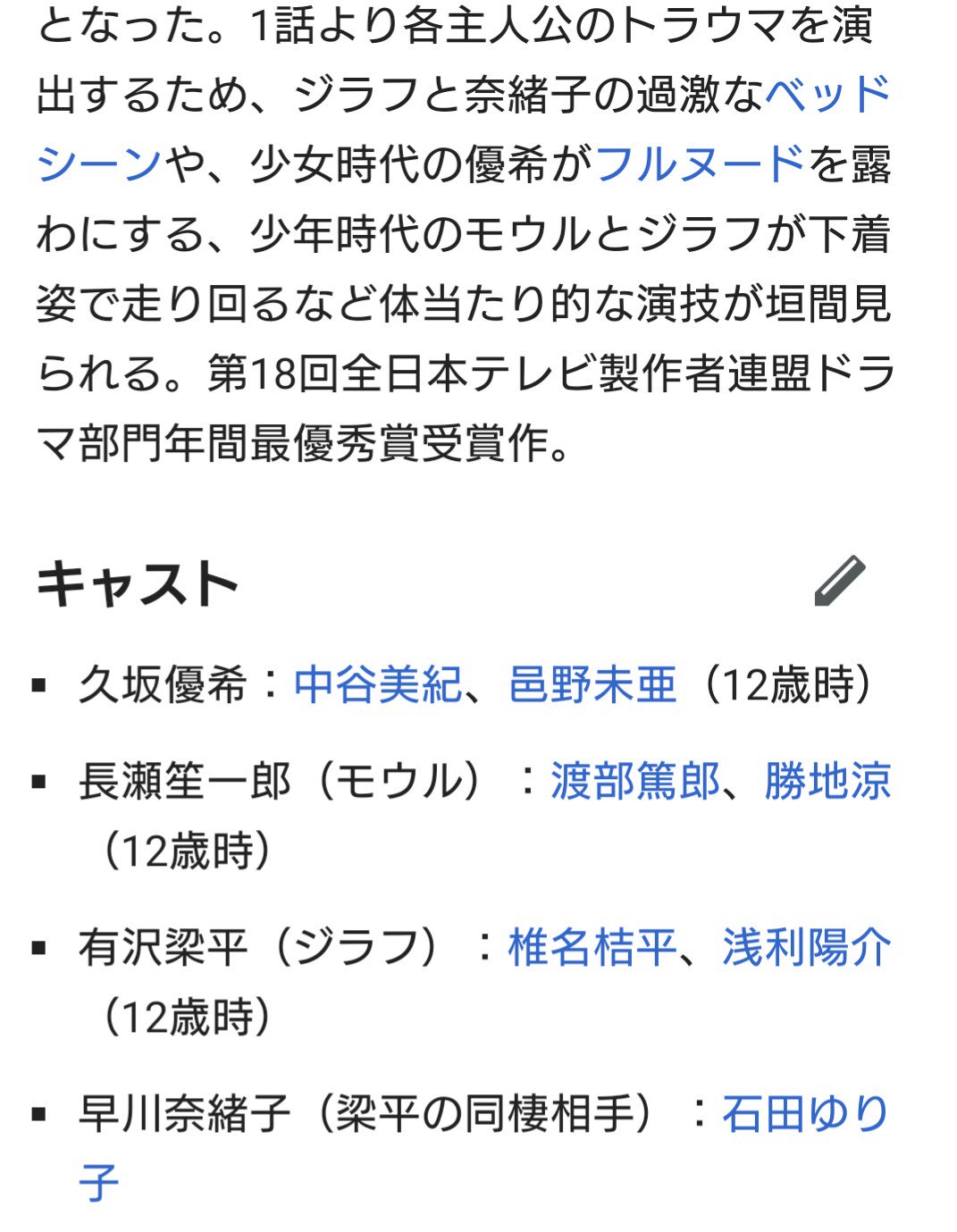 姉ちゃんぐ 勝地くんと浅利くんはいまだにモウルとジラフって思っちゃうわ 永遠の仔