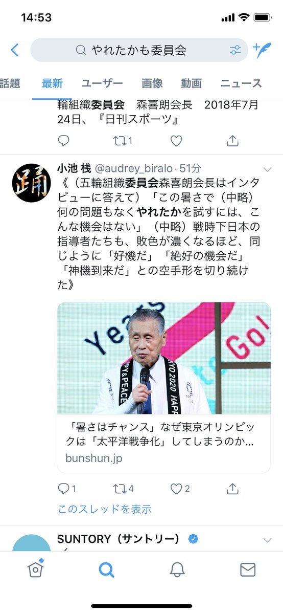 最近やれたかも委員会で検索するとオリンピック委員会会長森元首相が出てくる。 