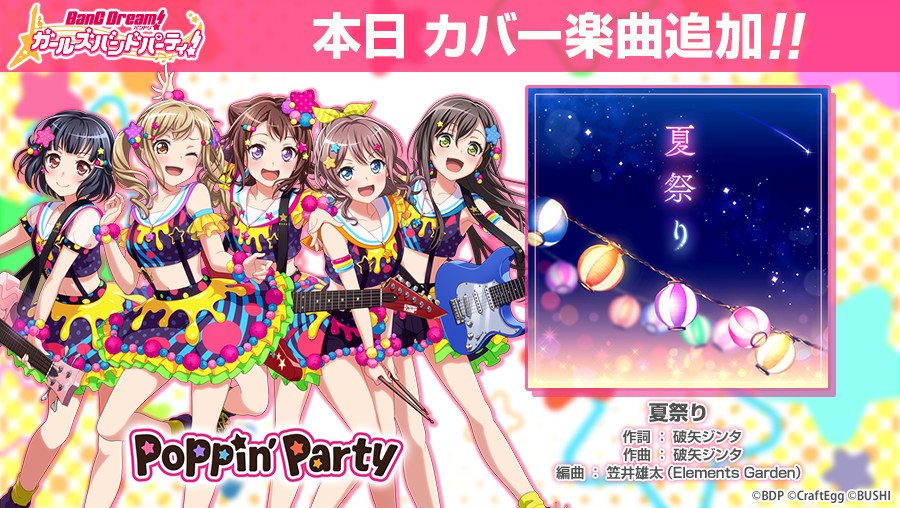 バンドリ ガルパ最新情報 Gamew カバー楽曲 夏祭り 追加 Poppin Partyによる新たなカバー楽曲 夏祭り が追加されました Whiteberryのカバーでもお馴染みのjitterin Jinnの曲のカバーとなります 追加されたカバー楽曲はcircleエリア内の楽曲
