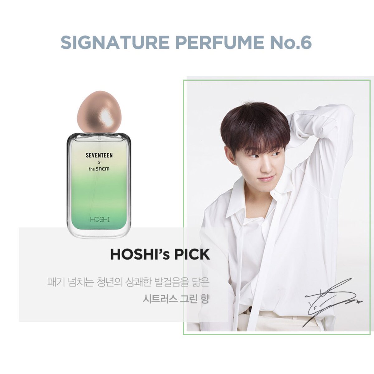 They both choose citrus floral green as their scent  the perfume color is also similar. Soonhoon can't be more obvious. I believe they planned this beforehand!!