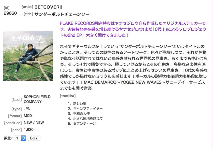 betcover‼︎ 平和の大使 セブンティーン レコード 7インチ 芽瑠璃堂