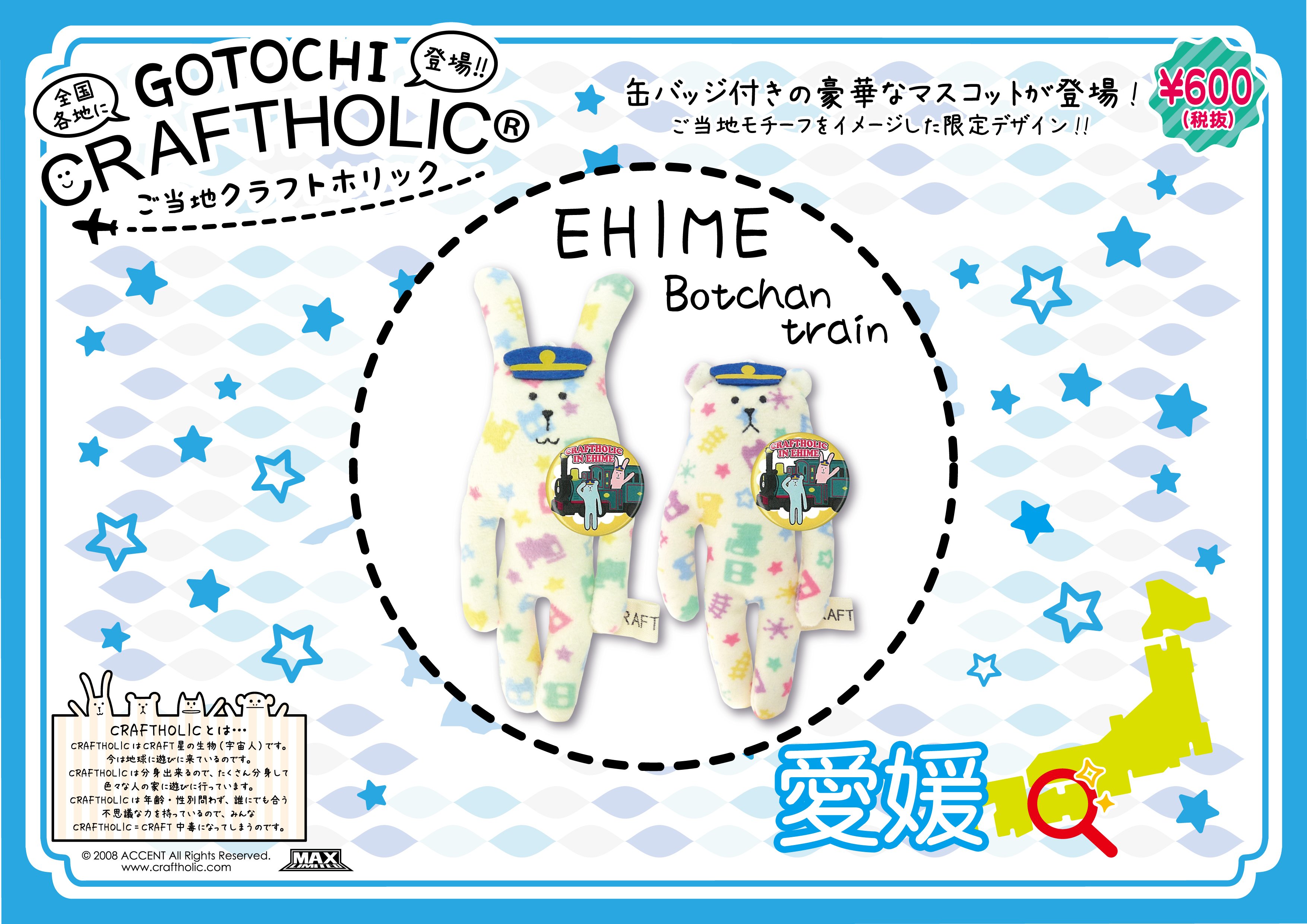 Craftholic 公式 ご当地クラフトホリック 新柄情報 ３種類の新柄が仲間入りしました 皆様要チェックです 愛媛限定 坊ちゃん列車 発売中 兵庫限定 姫路城 発売中 広島限定 宮島2 ８月上旬発売 価格 648 税込み ご当地