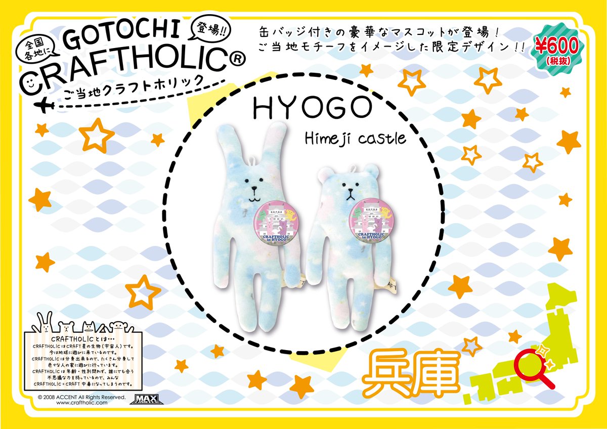 Craftholic 公式 ご当地クラフトホリック 新柄情報 ３種類の新柄が仲間入りしました 皆様要チェックです 愛媛限定 坊ちゃん列車 発売中 兵庫限定 姫路城 発売中 広島限定 宮島2 ８月上旬発売 価格 648 税込み ご当地