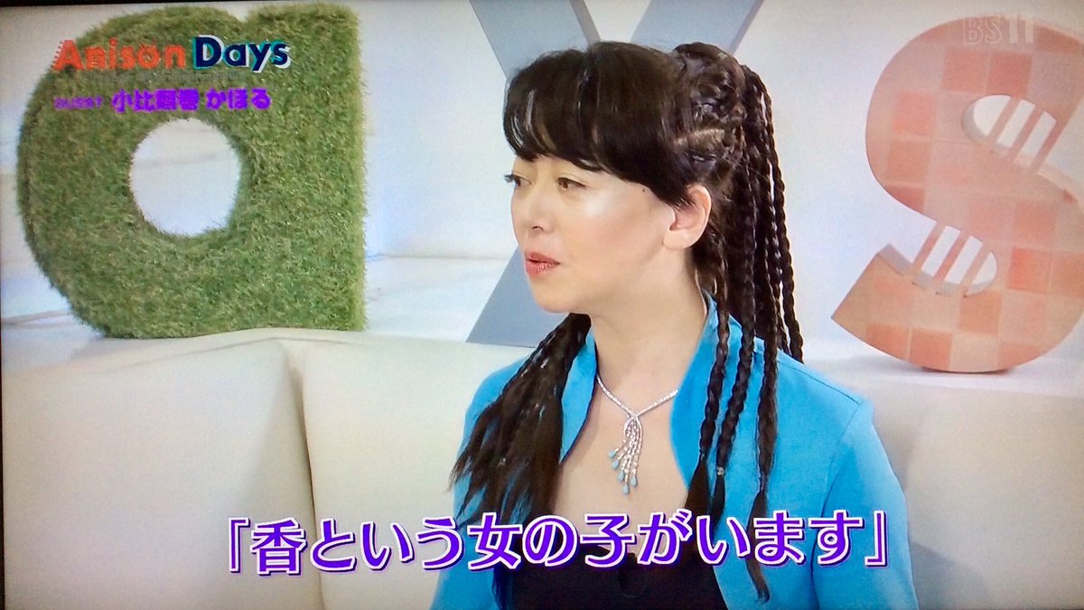 夢浦忍 昨晩のbs11アニソンデイズのゲストはシティーハンター主題歌を歌っていた小比類巻かほるさん 原作者の北条司先生が 彼女に槇村香役の声優をオファーしていたという裏話が 結果論ではあるけど 今じゃ伊倉一恵さんの香以外考えられないよね 夢浦忍 昨晩のbs11アニソンデイズのゲストはシティーハンター主題歌を歌っていた小比類巻かほるさん 原作者の北条司先生が 彼女に槇村香役の声優をオファーしていたという裏話が 結果論ではあるけど 今じゃ伊倉一恵さんの香以外考えられないよね
