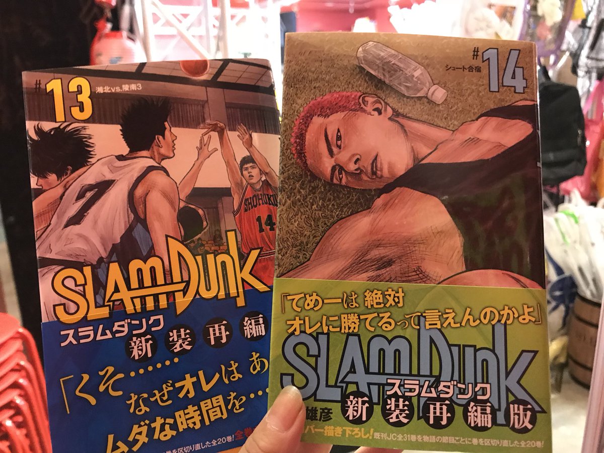ヴィレッジヴァンガード渋谷本店 再販新装版スラムダンク11 14巻本日入荷 ッッ