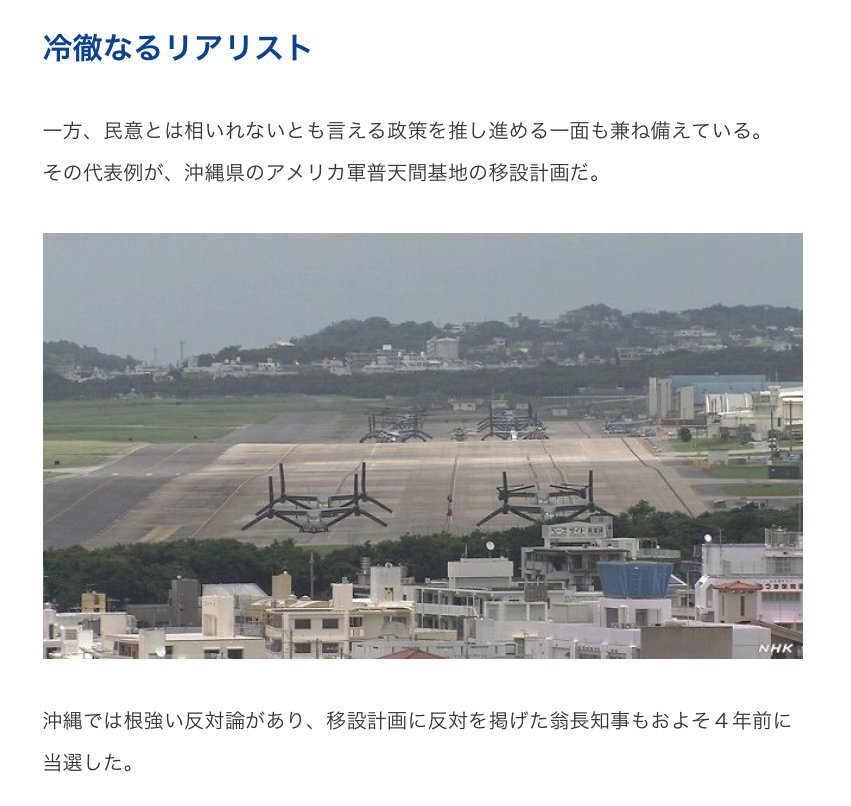 山崎 雅弘 続き 特に驚くのは沖縄の基地問題について 沖縄県知事との対話を拒絶し強権的に物事を進める官房長官を 冷徹な リアリスト と持ち上げ 完全に 政権目線 に寄り添い 政権の言い分を広報拡散していること 筆者は案の定 政権と癒着した