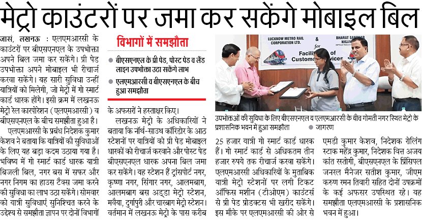 nawabi_safar's tweet photo. अब एलएमआरसी के काउंटरों पर बीएसएनएल के उपभोक्ता अपने बिल जमा करवा सकेंगे। इसके साथ-साथ प्री पेड मोबाइल उपभोक्ता अपने मोबाइल का रीचार्ज भी करवा सकेंगे, लेकिन ये सारी सुविधाएं सिर्फ गो स्मार्ट कार्ड धारकों को ही मिलेगी। #lmrc @myogiadityanath #smartcitylucknow #gosmartcard #BSNL https://t.co/zmaVRXTrX3