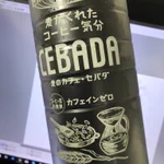 コレ飲んでみたい!コーヒー豆を使わないコーヒーが発売されたw