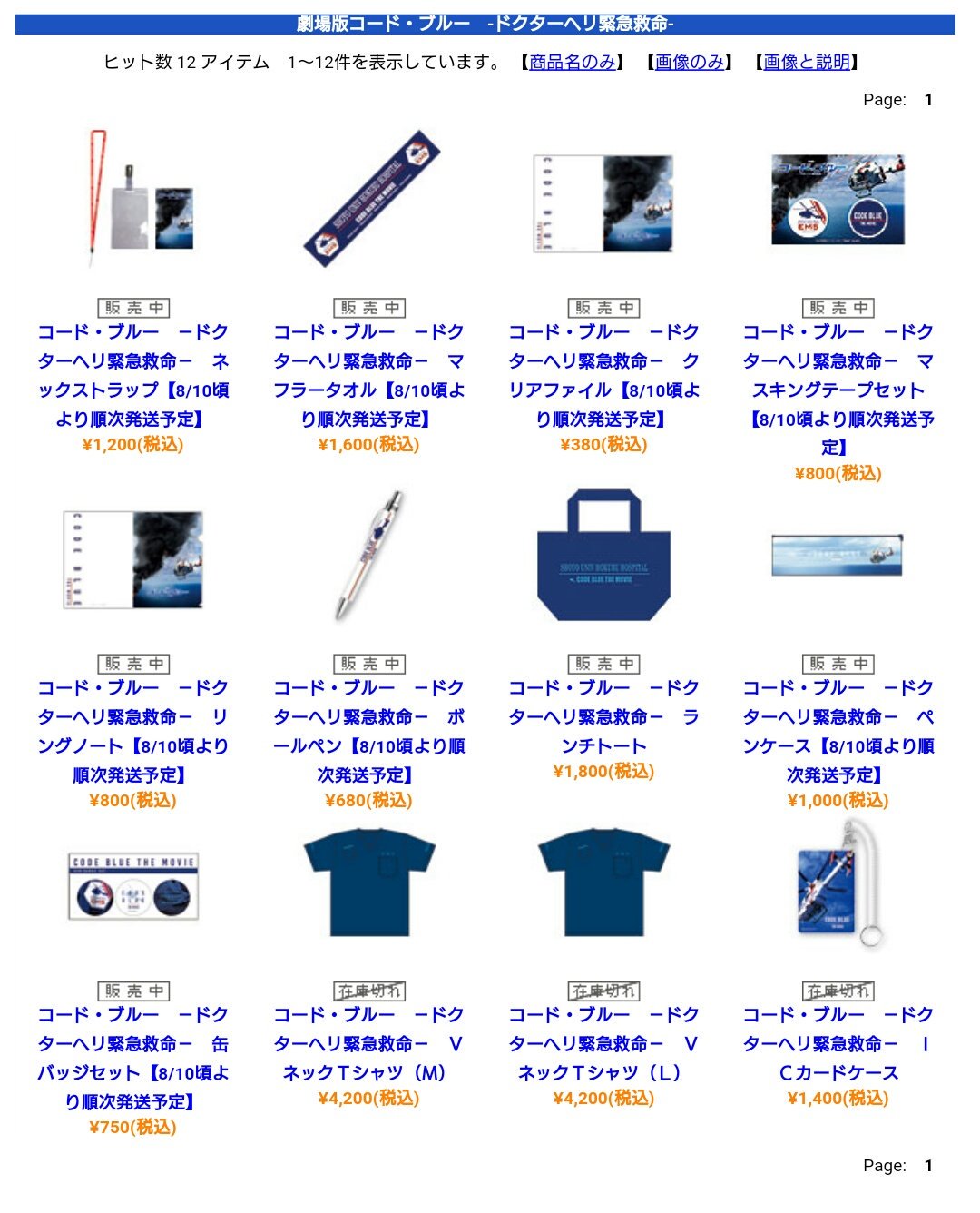 梅シャツ コード ブルー劇場グッズ 再入荷 T Co Plncoqgg0n T Co Usba8whrap Twitter