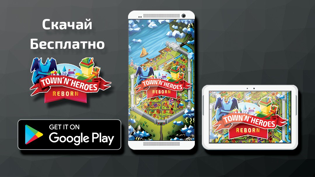 abony_int's tweet photo. [Обновление] 
Town'n'Heroes 2.1 в #GooglePlay! 
Скачать: https://t.co/IRDJx6kz6E
Что нового?
- Добавлены новые задания в "Канцелярии"
- Исправили множество багов 
- Торговой лавкой теперь можно пользоваться без квартала торговцев 
- Новое здание - "Рынок" и фича в нем - "Ярмарки" https://t.co/ymncsnl6sj