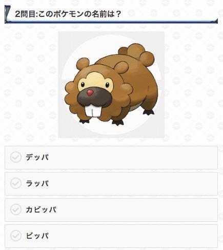 O Xrhsths ポケモンgo攻略 Gamewith Sto Twitter ブニャットの進化前をお答えください W