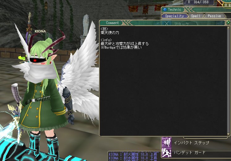 Iona 熾天使の翼です Gでしたー