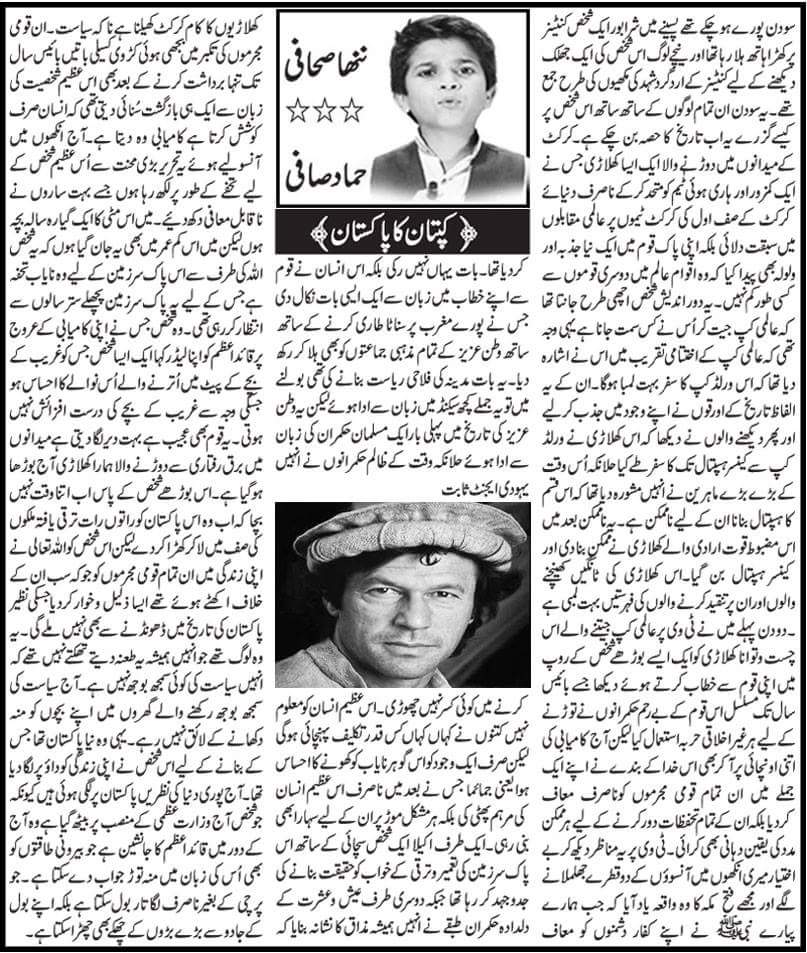 umairsaeed060's tweet photo. #Hamadsafi #Nanhaprofessor #PrimeMinisterImranKhan #GE18 #PMIK #primeminsterimrankhan #DunyaNews # https://t.co/mLYDuYfYPe