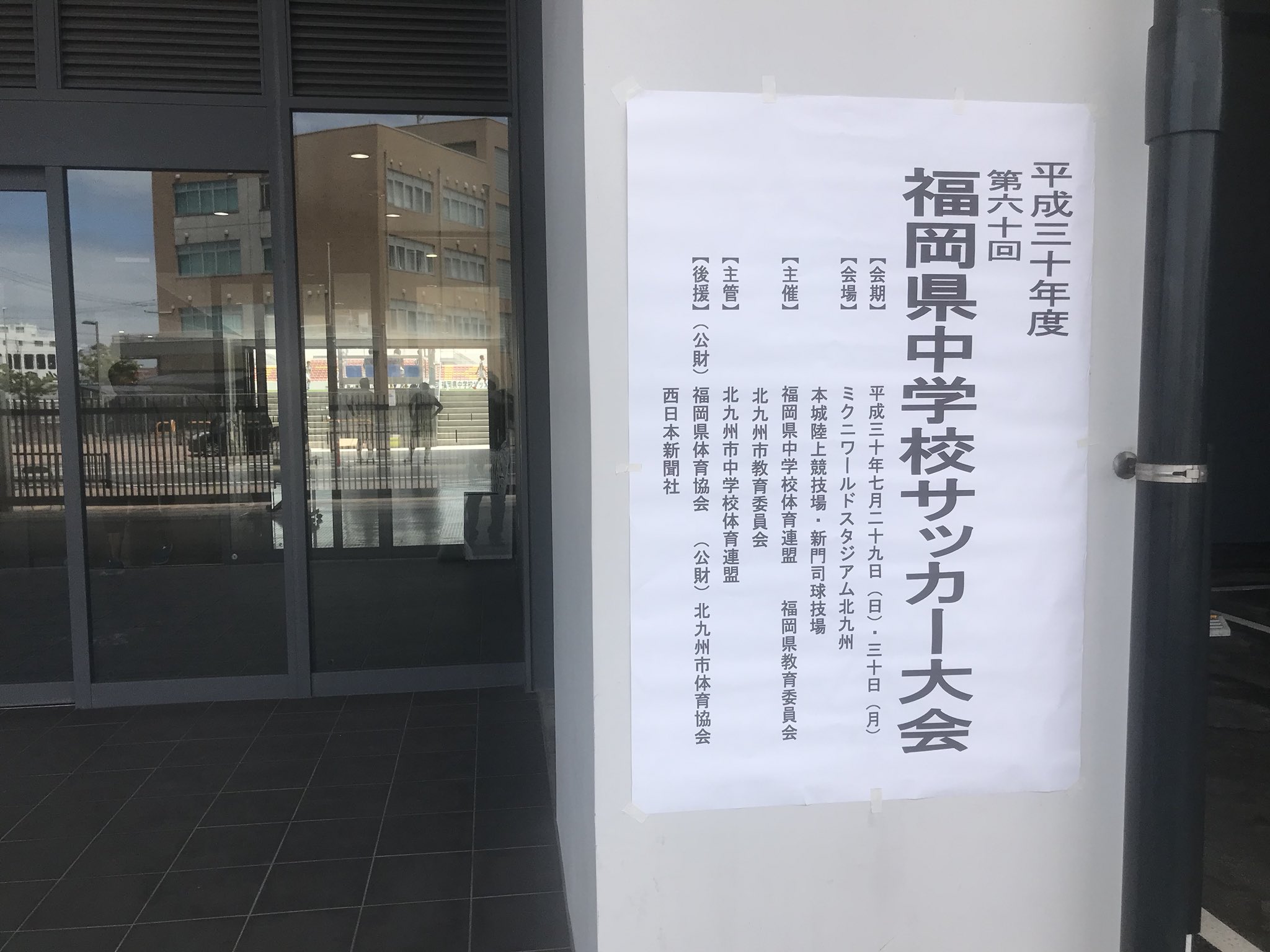 赤い彗星 東福岡高校サッカー Auf Twitter 自彊館中結果 平成30年度中学校総合体育大会福岡県大会 準決勝 7月31日 火 14 00 東福岡自彊館中3 1折尾愛真中 本城陸上競技場 東福岡自彊館中は宮崎県で開催される九州大会に福岡県代表として出場 赤い彗星 東福岡高校サッカー Auf Twitter 自彊館中結果 平成30年度中学校総合体育大会福岡県大会 準決勝 7月31日 火 14 00 東福岡自彊館中3 1折尾愛真中 本城陸上競技場 東福岡自彊館中は宮崎県で開催される九州大会に福岡県代表として出場