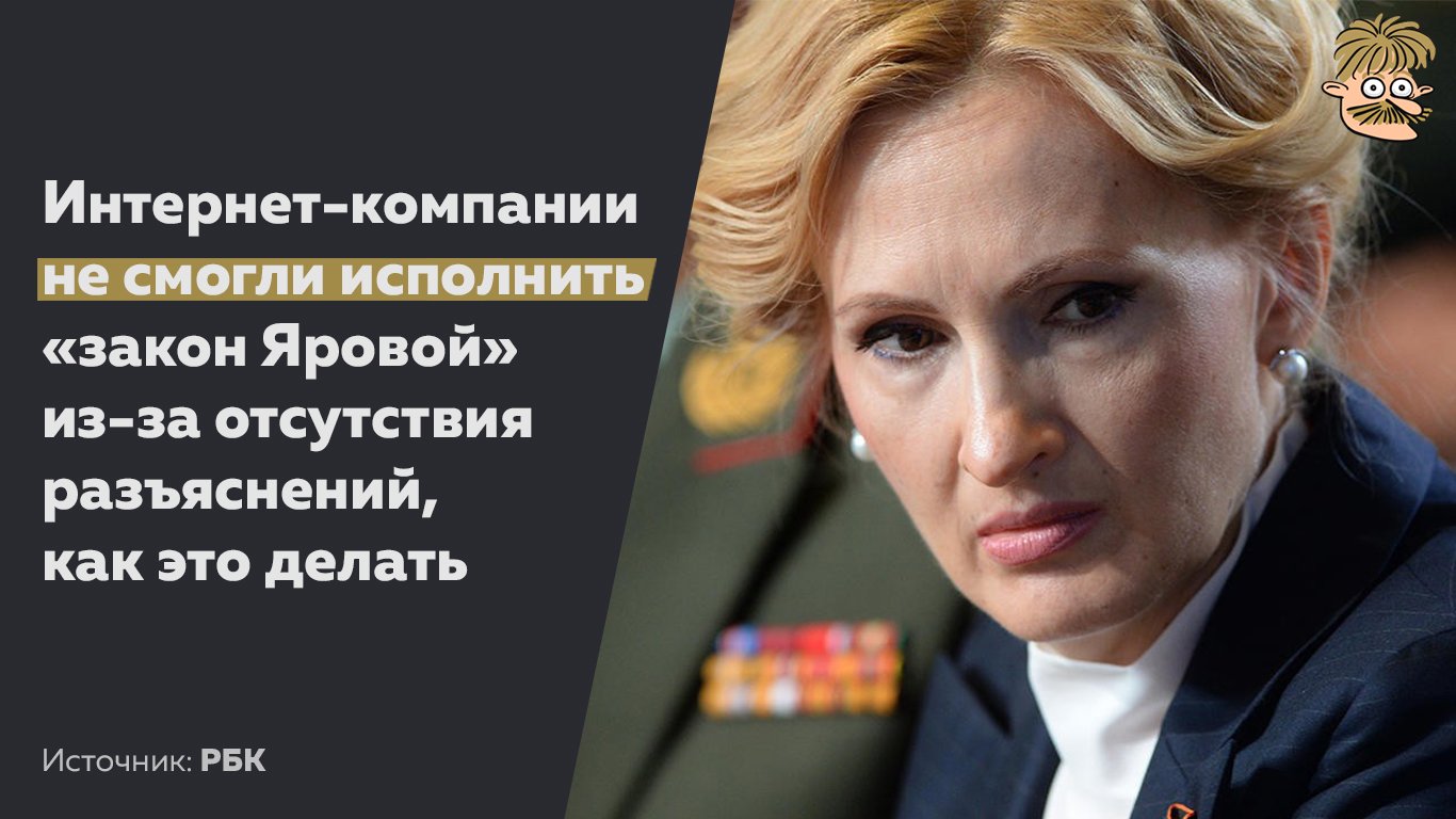 Система яровой. Пакет яровой кратко. Система яровой. Пакет законов яровой. Проект яровой.