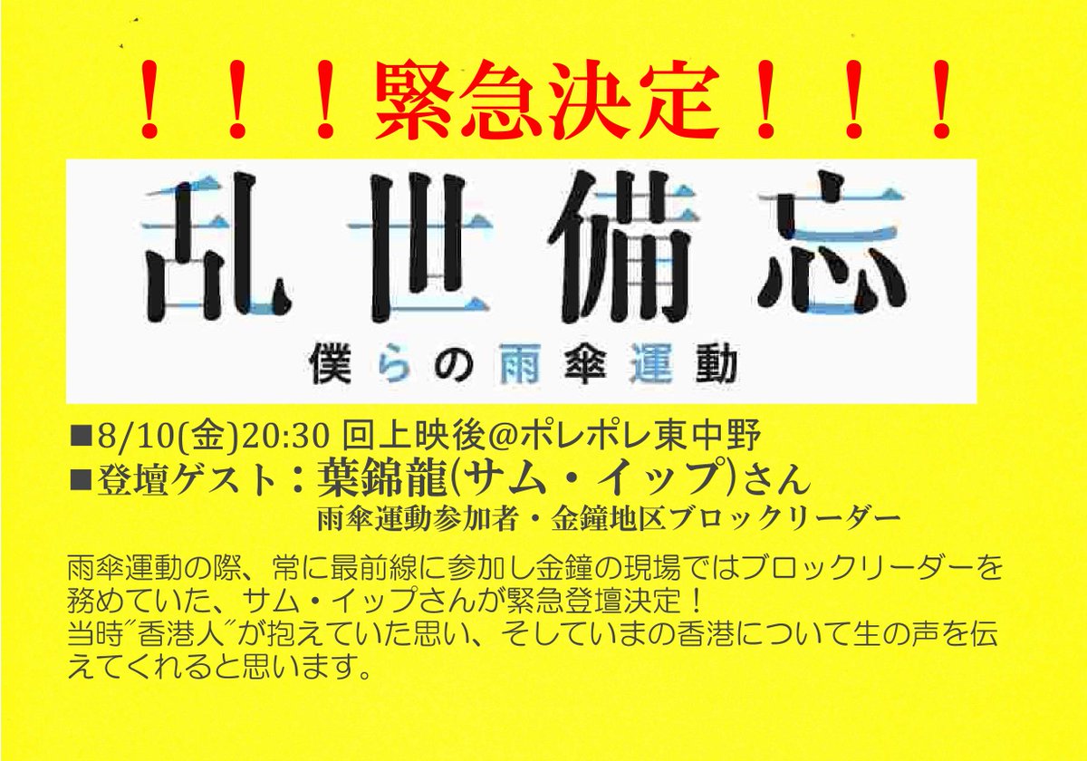 映画『乱世備忘 僕らの雨傘運動』 tweet media