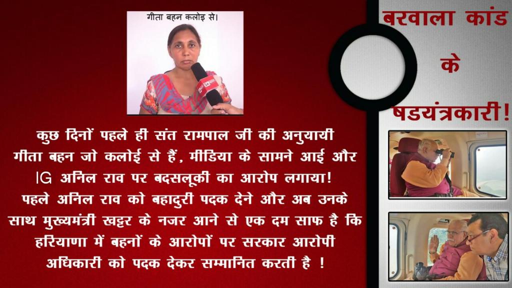 RAVI33334428's tweet photo. #बरवालाकांड_के_दोषी 
हरियाणा की खट्टर सरकार जो कि #देशकादुश्मन_IG_अनिलराव  और #ज़ुल्मी_जेलर_शमशेरदहिया  इतने बुरे अत्यचार कर रहे इन पर कोई करवाई नही हो रही.
@aajtak 
@PM__MODI https://t.co/IVHKLGmwjo