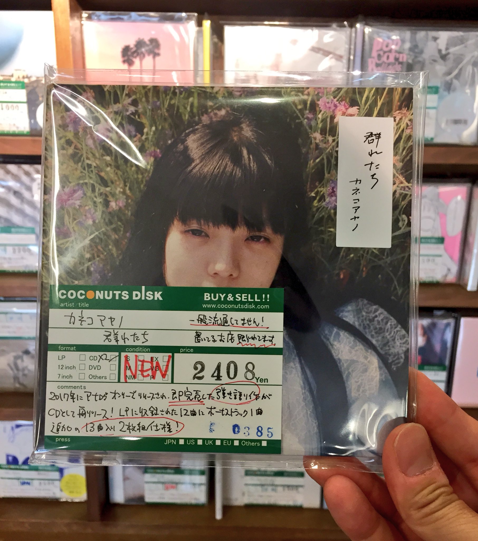 カネコアヤノ 群れたち サイン有 LPレコード