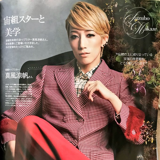宝塚 宙組 真風涼帆さん ファンクラブ 写真 舞台写真