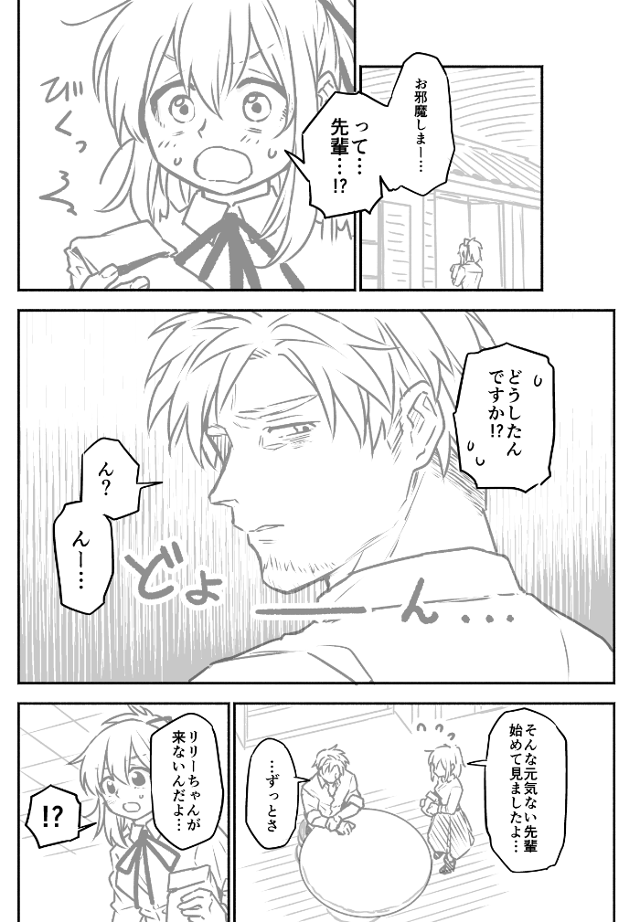 退魔師と悪魔ちゃん⑱（1/3） 