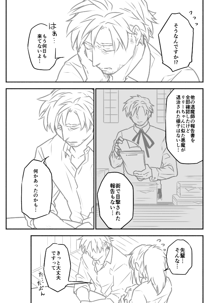 退魔師と悪魔ちゃん⑱（1/3） 