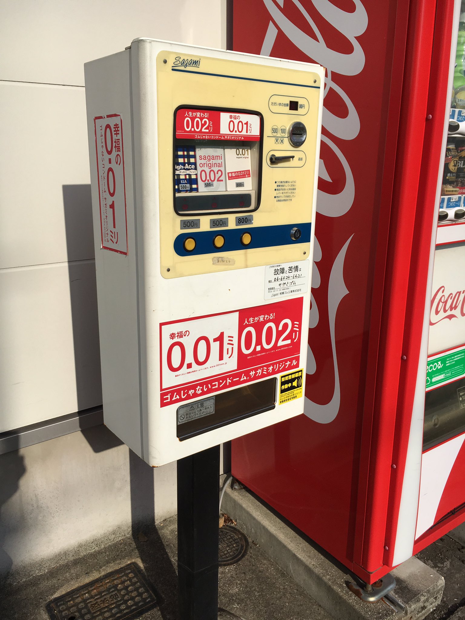 Tee 小牧市常普請二丁目東交差点付近で見つけちゃった近藤さん自販機 ロードサイドのドラッグチェーン店という無さげな立地にあるのがミソ コンドーム自販機 Tee 小牧市常普請二丁目東交差点付近で見つけちゃった近藤さん自販機 ロードサイドのドラッグチェーン店という無さげな立地にあるのがミソ コンドーム自販機