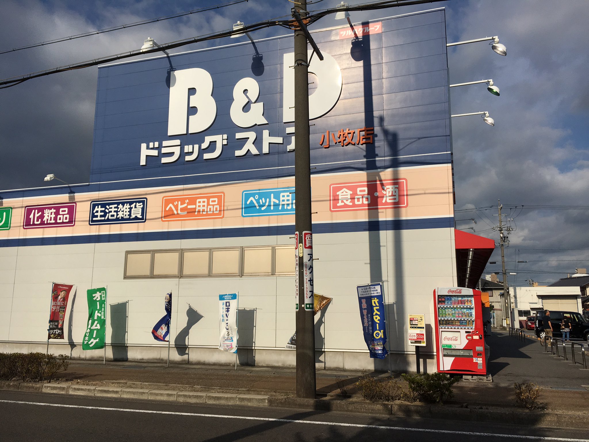 Tee 小牧市常普請二丁目東交差点付近で見つけちゃった近藤さん自販機 ロードサイドのドラッグチェーン店という無 さげな立地にあるのがミソ コンドーム自販機 Tee 小牧市常普請二丁目東交差点付近で見つけちゃった近藤さん自販機 ロードサイドのドラッグチェーン店という無 さげな立地にあるのがミソ コンドーム自販機
