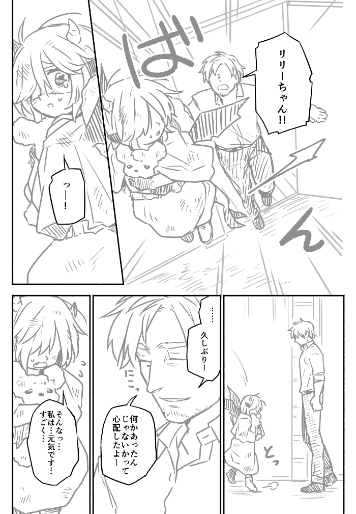 退魔師と悪魔ちゃん⑱（2/3） 