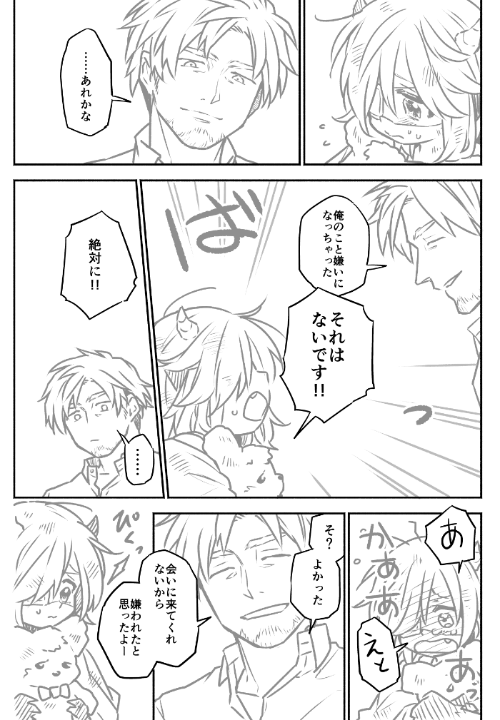 退魔師と悪魔ちゃん⑱（2/3） 