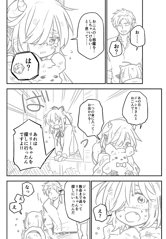 退魔師と悪魔ちゃん⑱（2/3） 