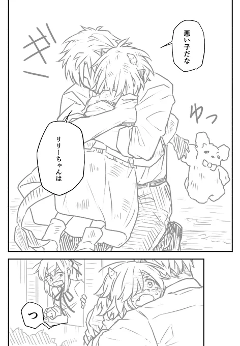 退魔師と悪魔ちゃん⑱（3/3） 