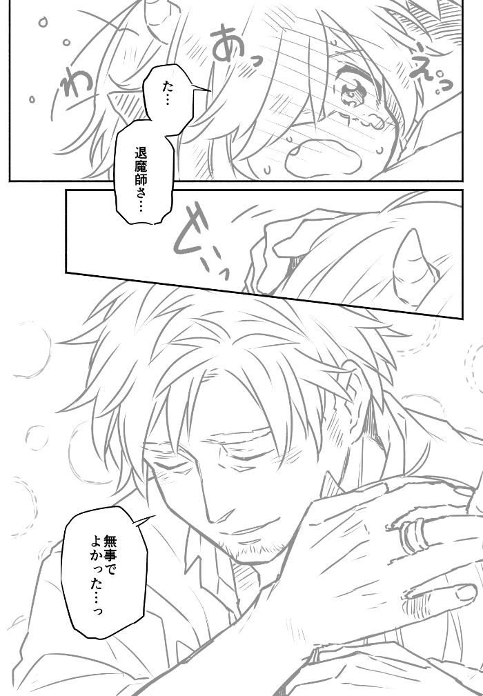 退魔師と悪魔ちゃん⑱（3/3） 