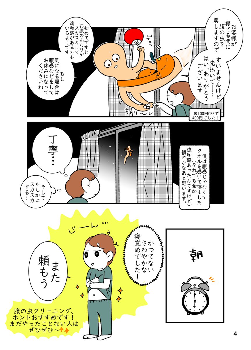 【実録】腹の虫クリーニング 