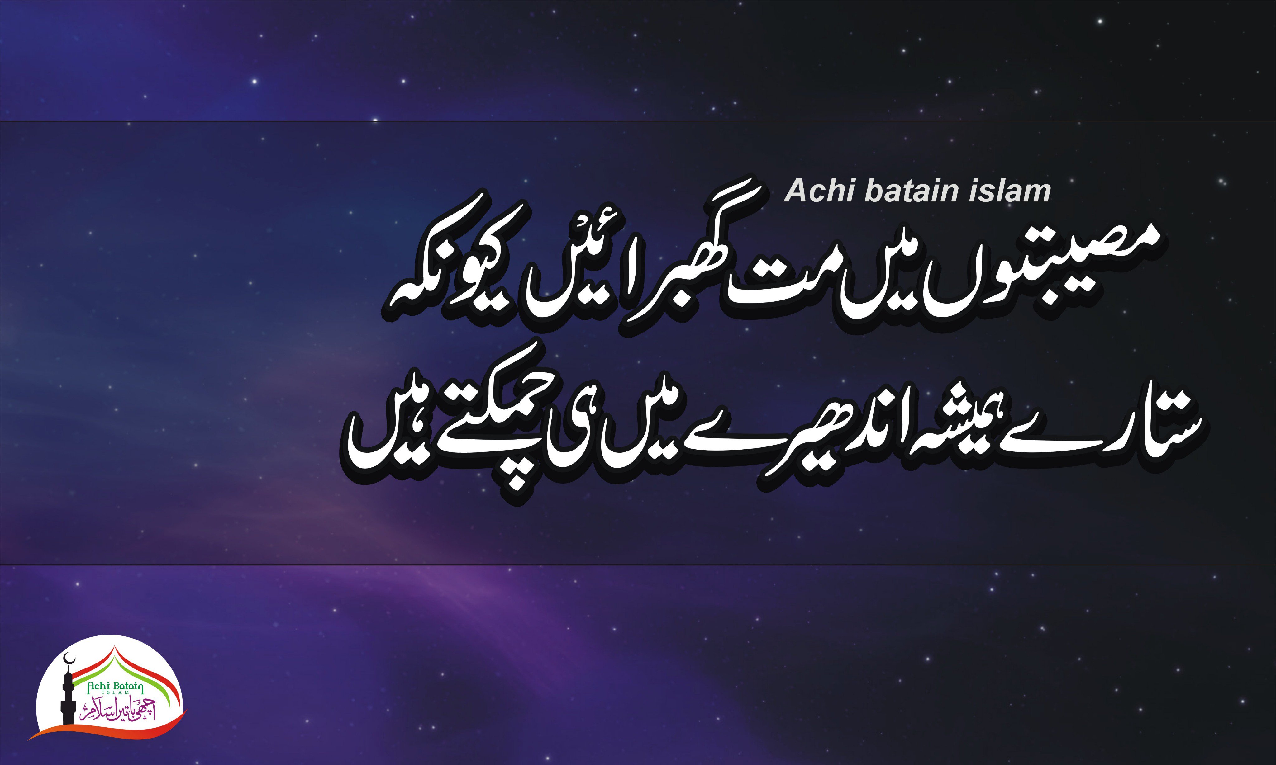 Achi Batain Islam Achibatainislam Twitter