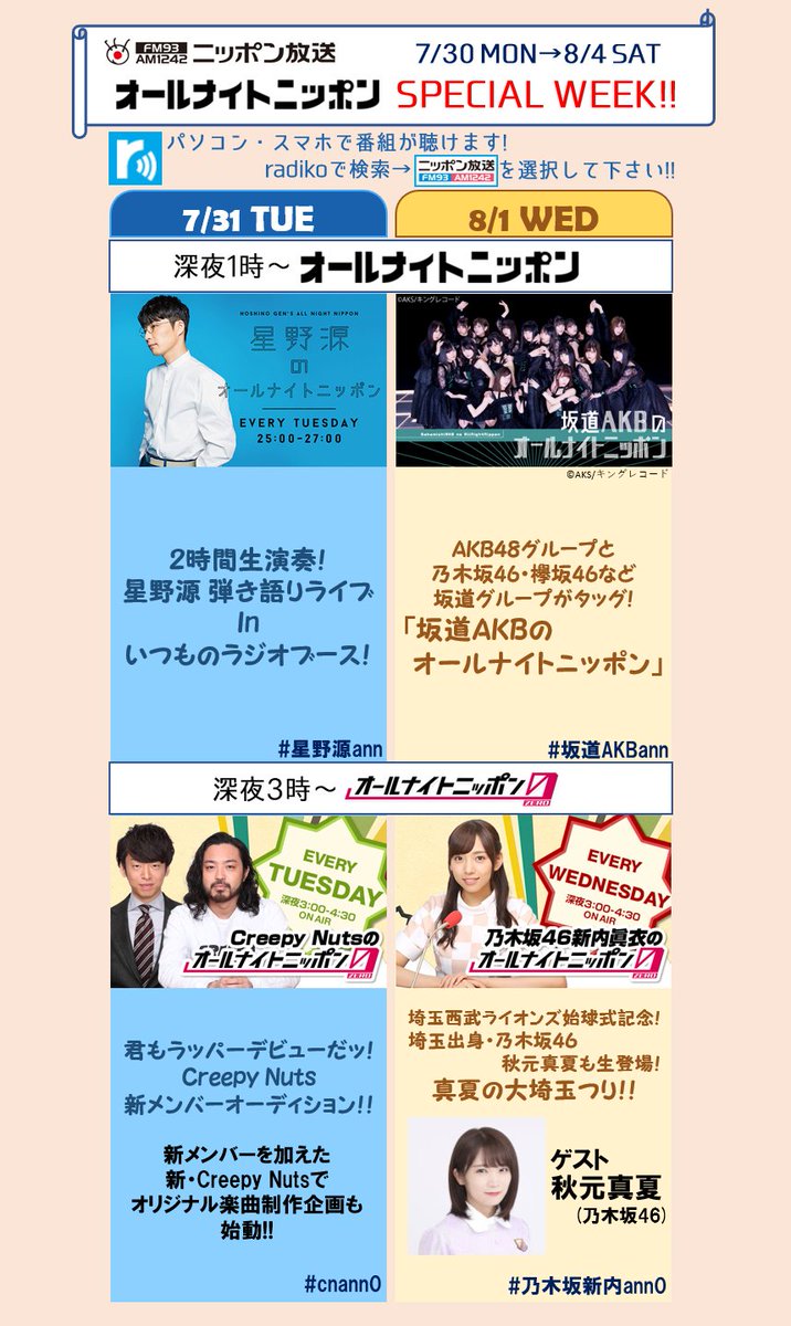 オールナイトニッポン V Twitter 今宵は星野源の生演奏をリアルタイムで 今夜1時 星野源 のann 2時間生演奏 星野源 弾き語りライブ In いつものラジオブース 星野源ann 続いて3時 Creepynuts のann0 Creepy Nuts新メンバーオーディション Cnann0 オールナイトニッポン V Twitter 今宵は星野源の生演奏をリアルタイムで 今夜1時 星野源 のann 2時間生演奏 星野源 弾き語りライブ In いつものラジオブース 星野源ann 続いて3時 Creepynuts のann0 Creepy Nuts新メンバーオーディション Cnann0