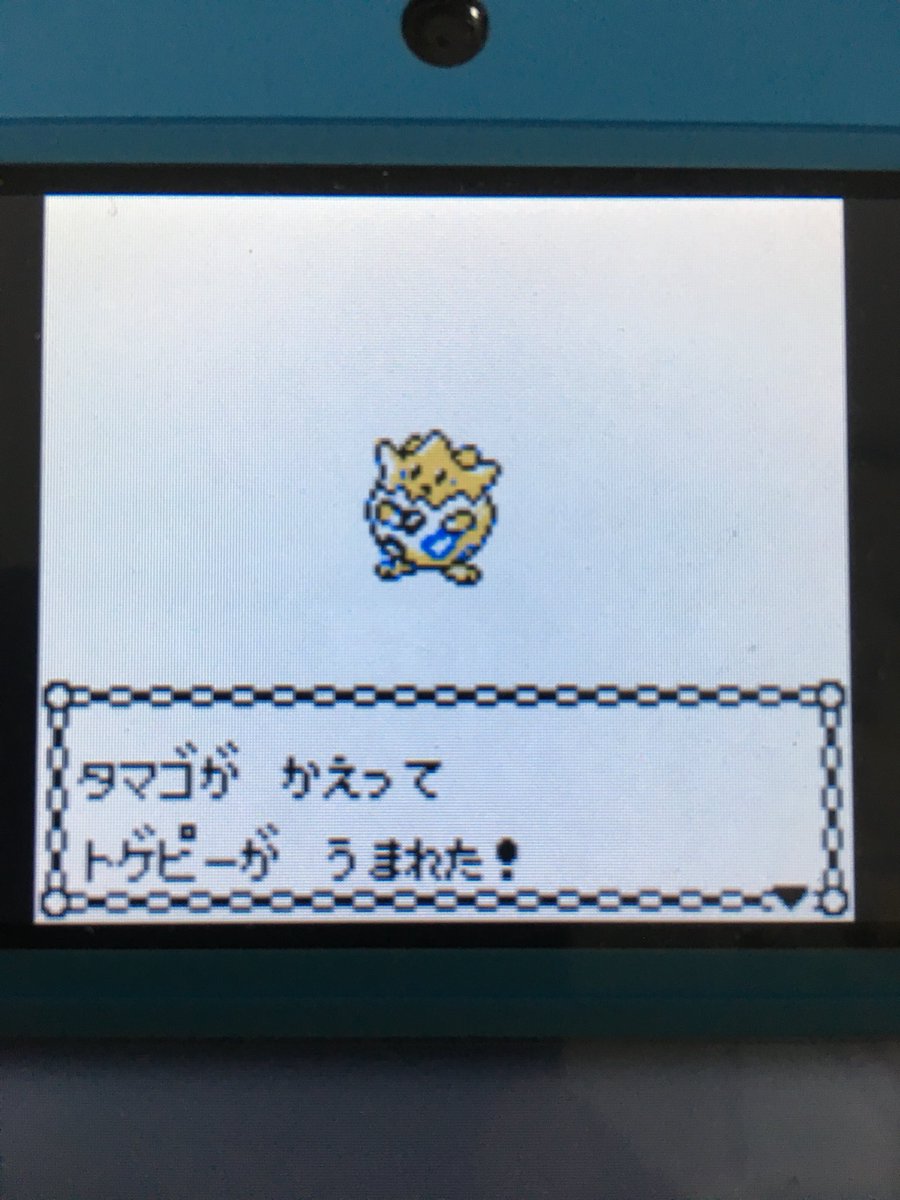 色違いポケモン紹介 Vc産トゲピー 自由に生きてあそblog