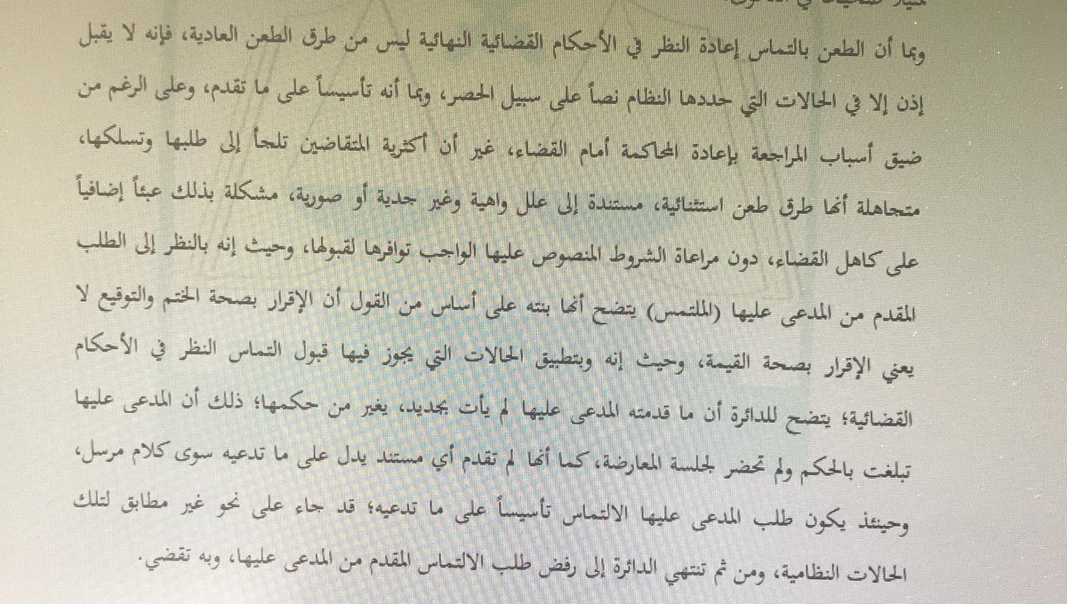 نص من الحكم الصادر في قضية رقم ٧٩٧ عام ١٤٣٩هـ (تجارية)
#قانونيات