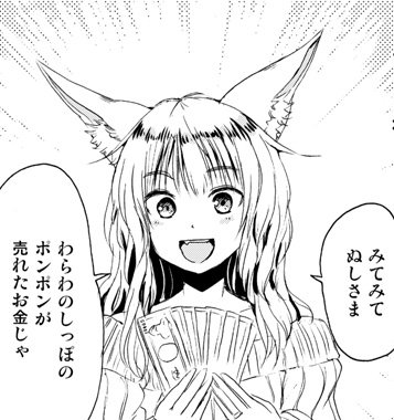 『狐のお嫁ちゃん』の電子版印税(半年分)がお振り込みされた通帳の残高を見たらとても元気が出ました🙏🙏🙏🙏さらには紙版もこっそり重版がかかって①巻が5刷、②巻が2刷になっております😂😂😂みんな本当にありがとう🙇‍♂️🙇‍♂️🙇‍♂️🙇‍♂️🙇‍♂️🙇‍♂️🙇‍♂️ 