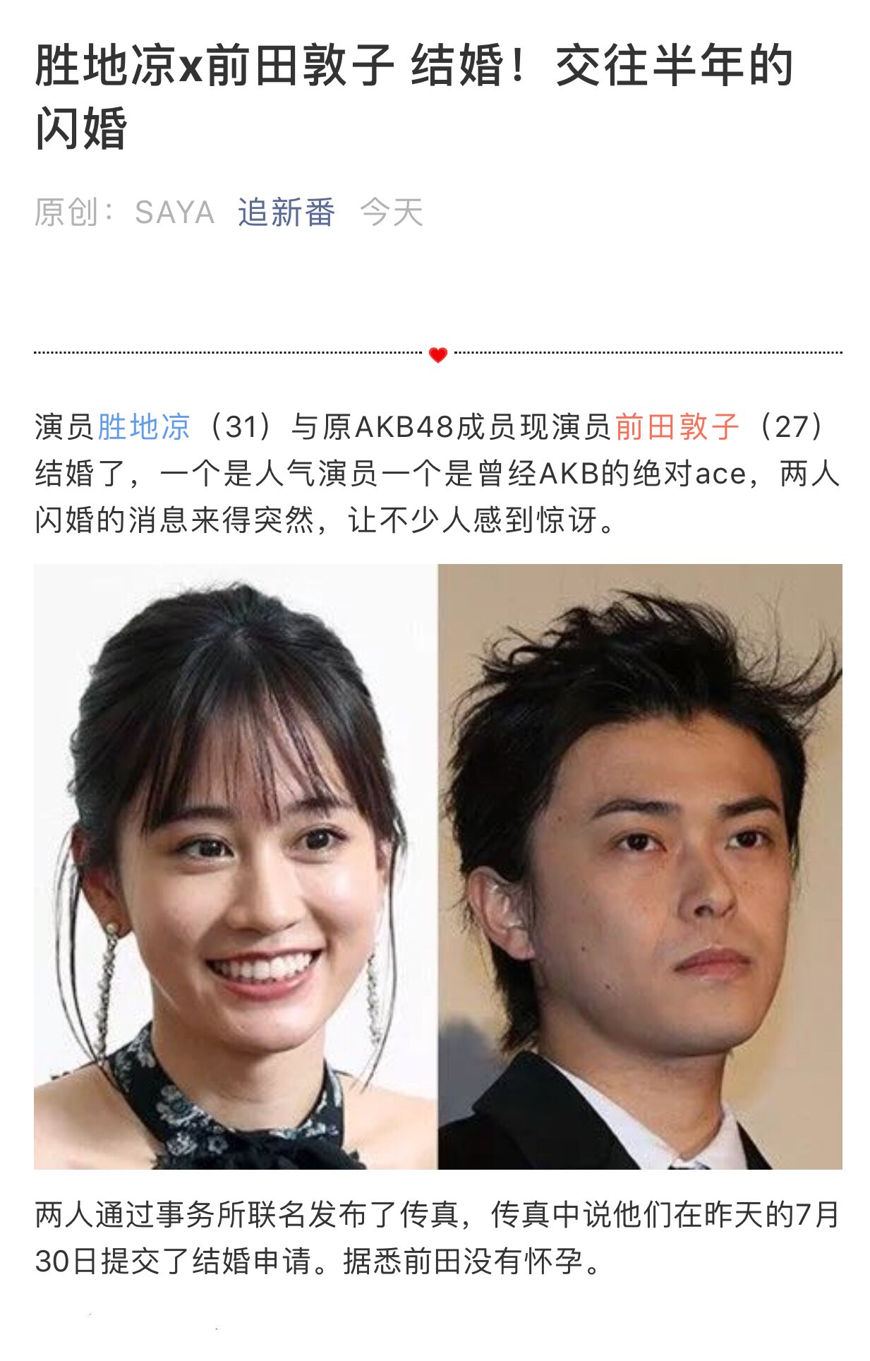 تويتر 少女病على تويتر 前田敦子也婚了 好快 T Co 4b1qhgfcmw