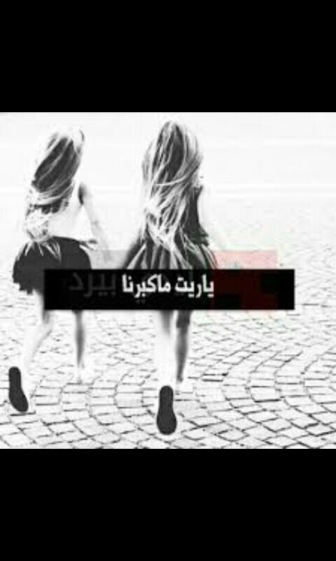 #الماضي_لايموت
الماضي جميل ومستحيل انساه فيه ذكريات مع اشخاص فقدتهم وكلما اتذكره ابتسم........اشتقت لأيام البراءة التي لم اكن اعلم شيئاً عن أصحاب القلوب القاسية سوى بالرسوم المتحركة