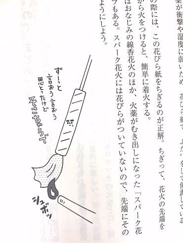 青春出版社 Sur Twitter 火曜日の教養 先週末 隅田川花火大会 が開催されましたが 手持ち花火もまた夏の風物詩 火をつける時は次のポイントをチェックです 先端のびらびらした紙 花びら紙 に火をつける 先端の紙をちぎって火をつける T 青春出版社 Sur Twitter 火曜日の教養 先週末 隅田川花火大会 が開催されましたが 手持ち花火もまた夏の風物詩 火をつける時は次のポイントをチェックです 先端のびらびらした紙 花びら紙 に火をつける 先端の紙をちぎって火をつける T