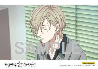 特典画像UP】8月15日発売のアニメ化が決定したBLコミック「ヤリチン