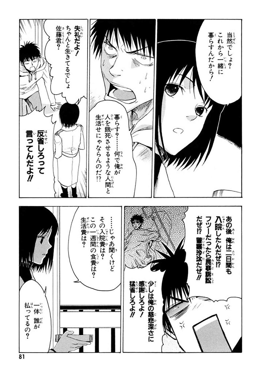 ヤングエースup公式 Twitterren リバイバル連載 Nhkにようこそ 13話 1 大量の荷物を持って佐藤の部屋に居座りだした岬 困惑する佐藤に これから一緒に暮らす と言い放ち ノンストップ ひきこもり アクション 日本ひきこもり協会 T Co